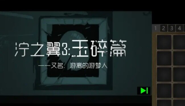 泞之翼3玉碎篇手游安卓最新版 泞之翼3玉碎篇手游安卓最新版