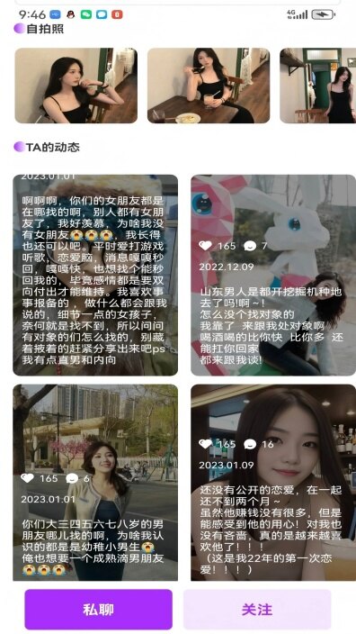 恋搭app聊天软件下载截图1