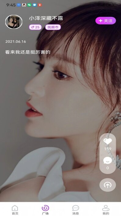 恋搭app聊天软件下载截图2