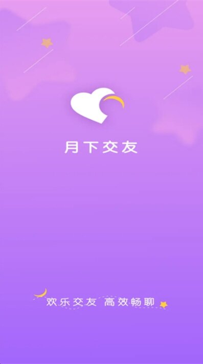 月下交友下载安装免费版截图1