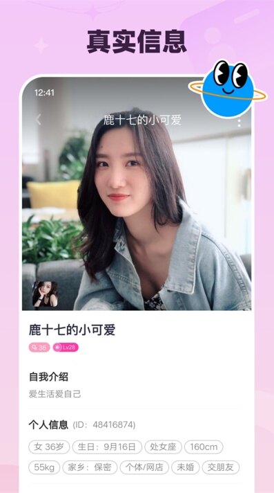 月下交友下载安装免费版截图2