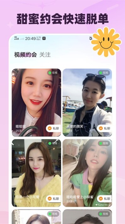月下交友下载安装免费版 月下交友下载安装免费版