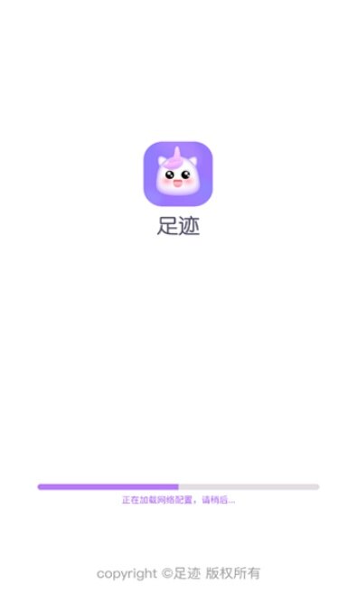 足迹直播app官方正版下载截图2