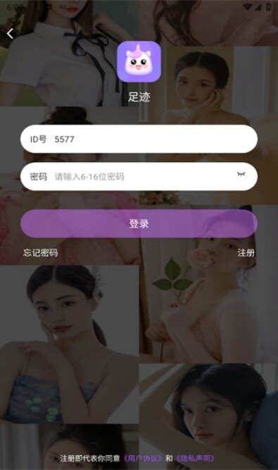 足迹直播app官方正版下载截图3