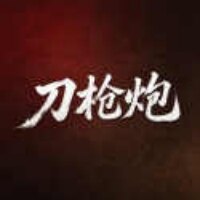 文字刀枪炮游戏安卓官方版