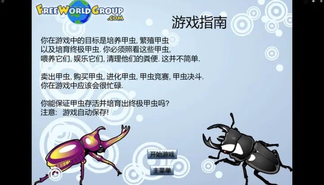 昆虫演化手机版游戏下载安装最新版 昆虫演化手机版游戏下载安装最新版