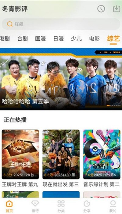 冬青影评免费下载观看截图1