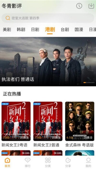 冬青影评官方正版下载 冬青影评官方正版下载