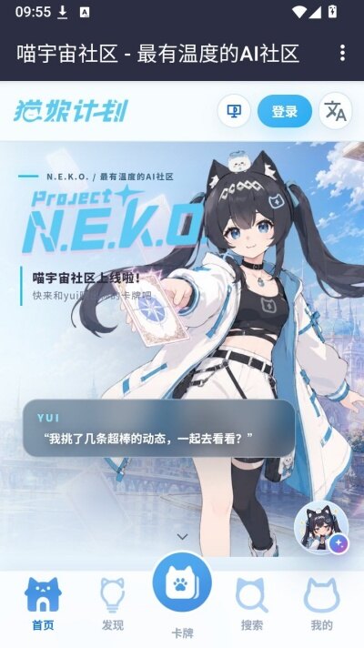 喵宇宙社区app手机版免费下载