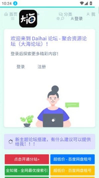 Dahai论坛app官方版免费下载 Dahai论坛app官方版免费下载