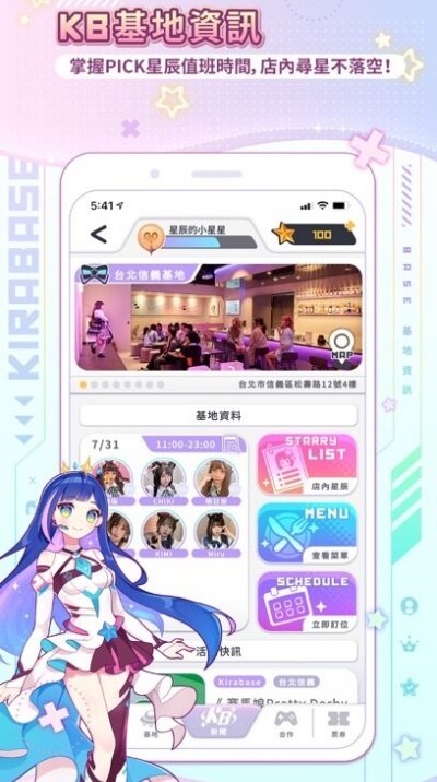 KIRABASE虚拟偶像app安卓官方版
