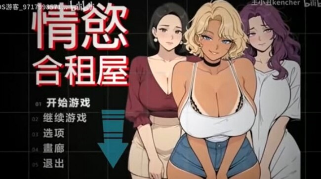 情欲和租屋游戏手机直装版 情欲和租屋游戏手机直装版