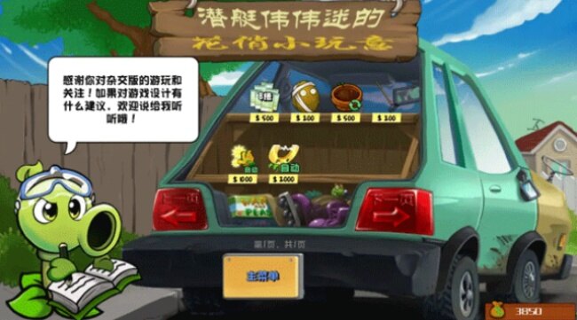 植物大战僵尸杂交版手机版本下载 植物大战僵尸杂交版手机版本下载