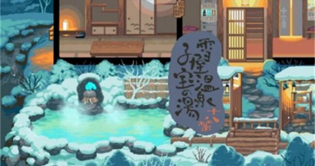 雪屋温泉旅馆安卓版下载安装1.5g截图2