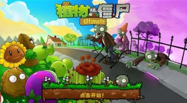 PvZ Ultimate植物大战僵尸精华整合版下载