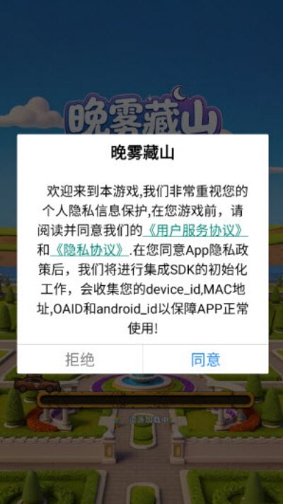 晚雾藏山游戏去广告版 晚雾藏山游戏去广告版