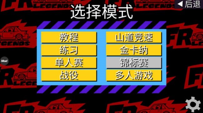 fr漂移传奇无限金币版下载中文版