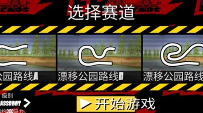 fr漂移传奇无限金币版下载中文版