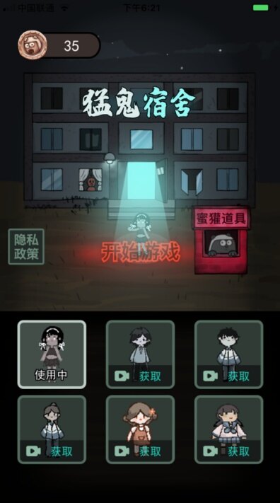 猛鬼宿舍内置作弊菜单版