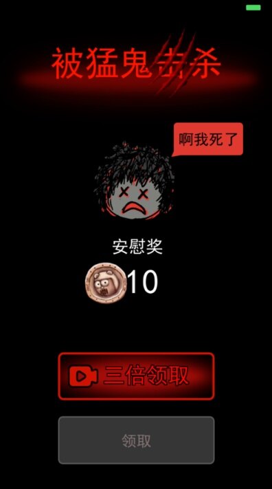 猛鬼宿舍内置作弊菜单版