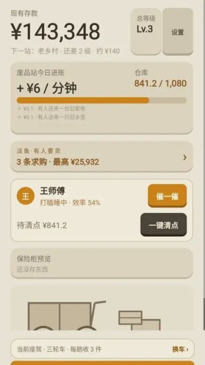 收破烂首富手游2026最新版 收破烂首富手游2026最新版
