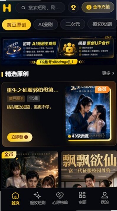 黄豆魔改app破解无限制观看