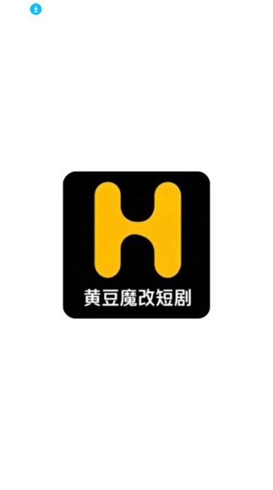 黄豆魔改app破解无限制观看