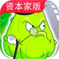 pvz资本家版下载安装非容器