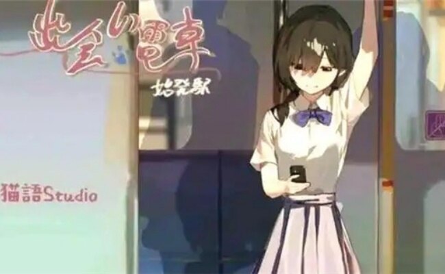 通勤电车少女游戏安卓版