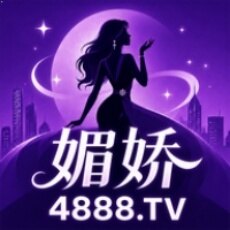 媚娇直播app下载2027最新版